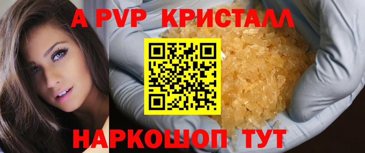APVP Crystall Кулебаки