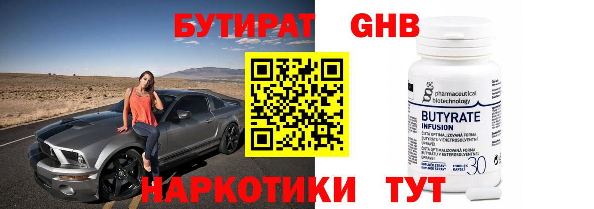 БУТИРАТ BDO  Вход с VPN  Кулебаки 