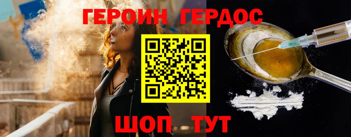 ГЕРОИН хмурый Кулебаки