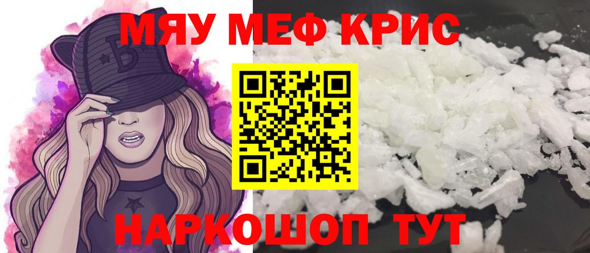 Мефедрон кристаллы Кулебаки